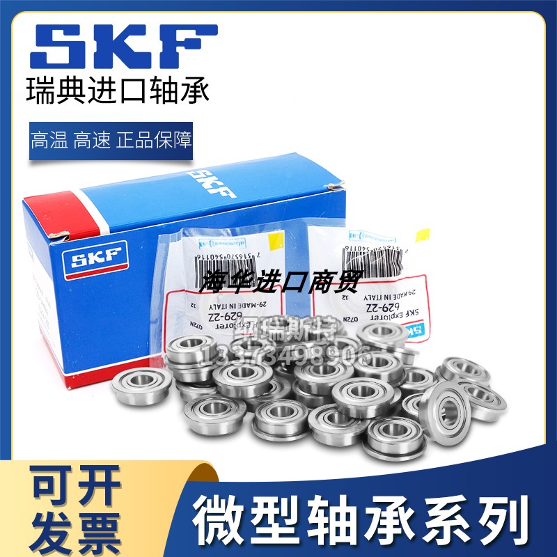SKF进口微型轴承 619/1 619/1.5 619/2 619/2.5 619/3 619/4 ZZ