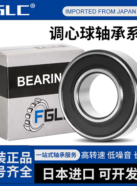 进口FGLC密封调心球轴承1220 1222 1224 1226 1228 K RS 双列