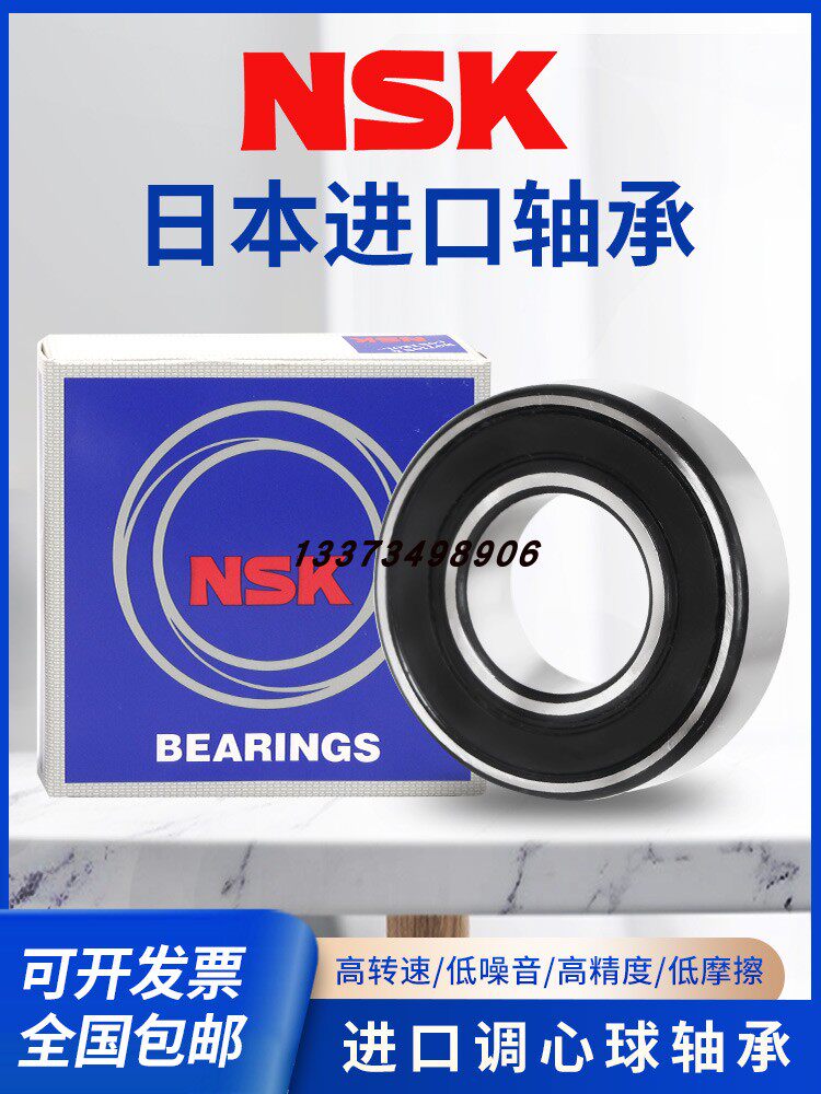 日本进口nsk调心球轴承1206 1207 1208 1210 1211 1212rs带密封片