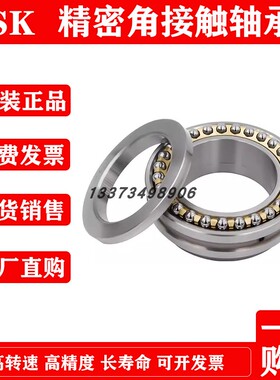 日本NSK进口双向推力轴承 234410 234411 234412 234413BM1 P4