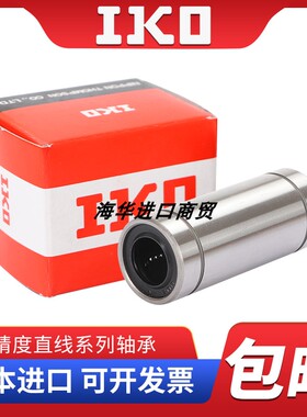 进口IKO原装日本加长直线LM30L/LM35L/LM40L/LM50L/LM60LUU轴承