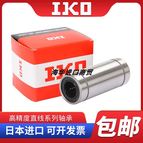 进口IKO原装日本加长直线LM30L/LM35L/LM40L/LM50L/LM60LUU轴承