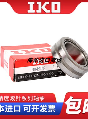 进口IKO滚针轴承TAF081512 081516 091612 101712 101716 101715