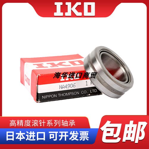 进口IKO滚针轴承TAF081512 081516 091612 101712 101716 101715