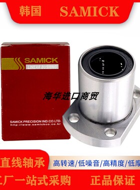 原装进口韩国SAMICK三益直线轴承LMH6 8 10 12 13 16 20 25UU/LUU
