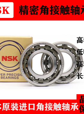 进口NSK角接触轴承705 706 707 708 708AC密封709C P4P5万能配对