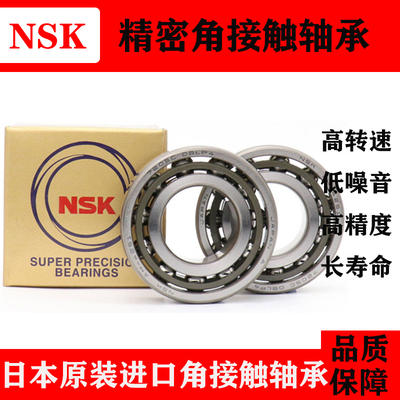 NSK进口 7815 7816 7817 7818 7819 CTYNSULP4主轴高速角接触轴承