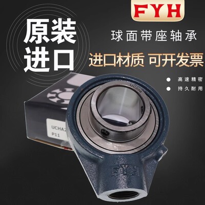 进口FYH带座外球面轴承UCHA204 205 206 207 208 209 210