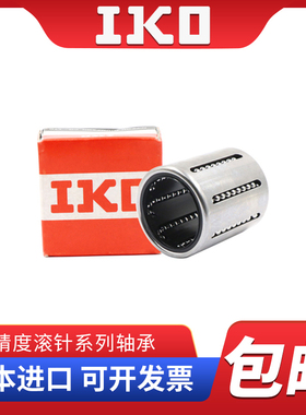 IKO进口滚珠冲压直线轴承KH0622 KH0824 KH1026 KH1228 KH1428PP