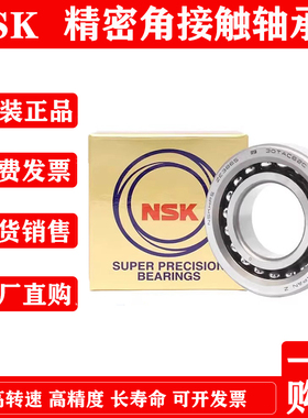 NSK丝杠配对轴承 7602015 760202 7602017 760203 TN1 P4 DBB DFL