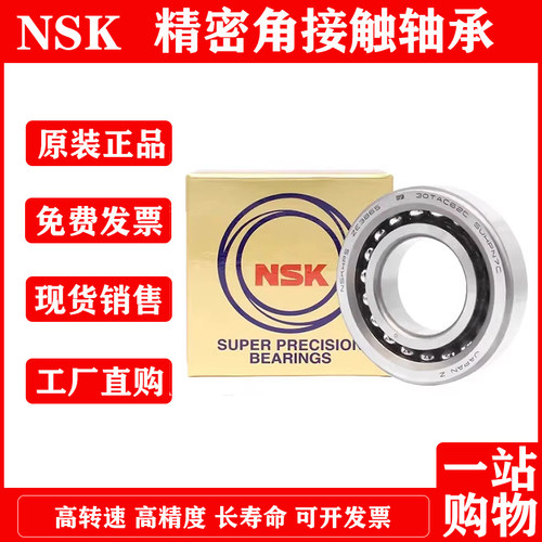 进口NSK丝杠轴承 15 17 20 25 30 35 40 45 50 55 60 TAC02AT85
