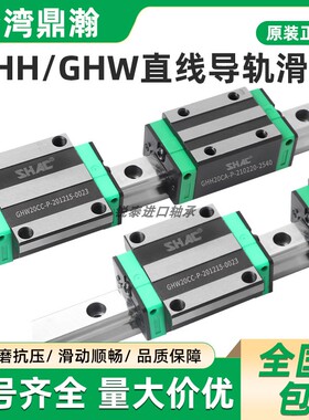 SHAC台湾鼎翰GHH/GHW/GEH/15 20 25 30 35 45CA CC/HA/SA导轨滑块