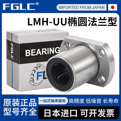 进口耐高温LMH8 10 12 16 20 25 30 40 L GA 钢保双切边直线轴承