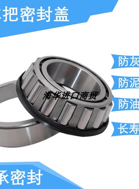 车把圆锥滚子轴承密封盖防尘盖30203 32907 32908 32909 27x43x12
