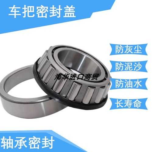车把圆锥滚子轴承密封盖防尘盖30203 32907 32908 32909 27x43x12