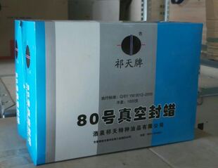 80号真空封蜡  祁天牌  玉门产 每盒净重1千克 整箱发货价格从优