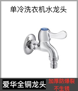 爱华全铜洗衣机龙头自动止水阀家用4分通用接头拖把池快开龙头207