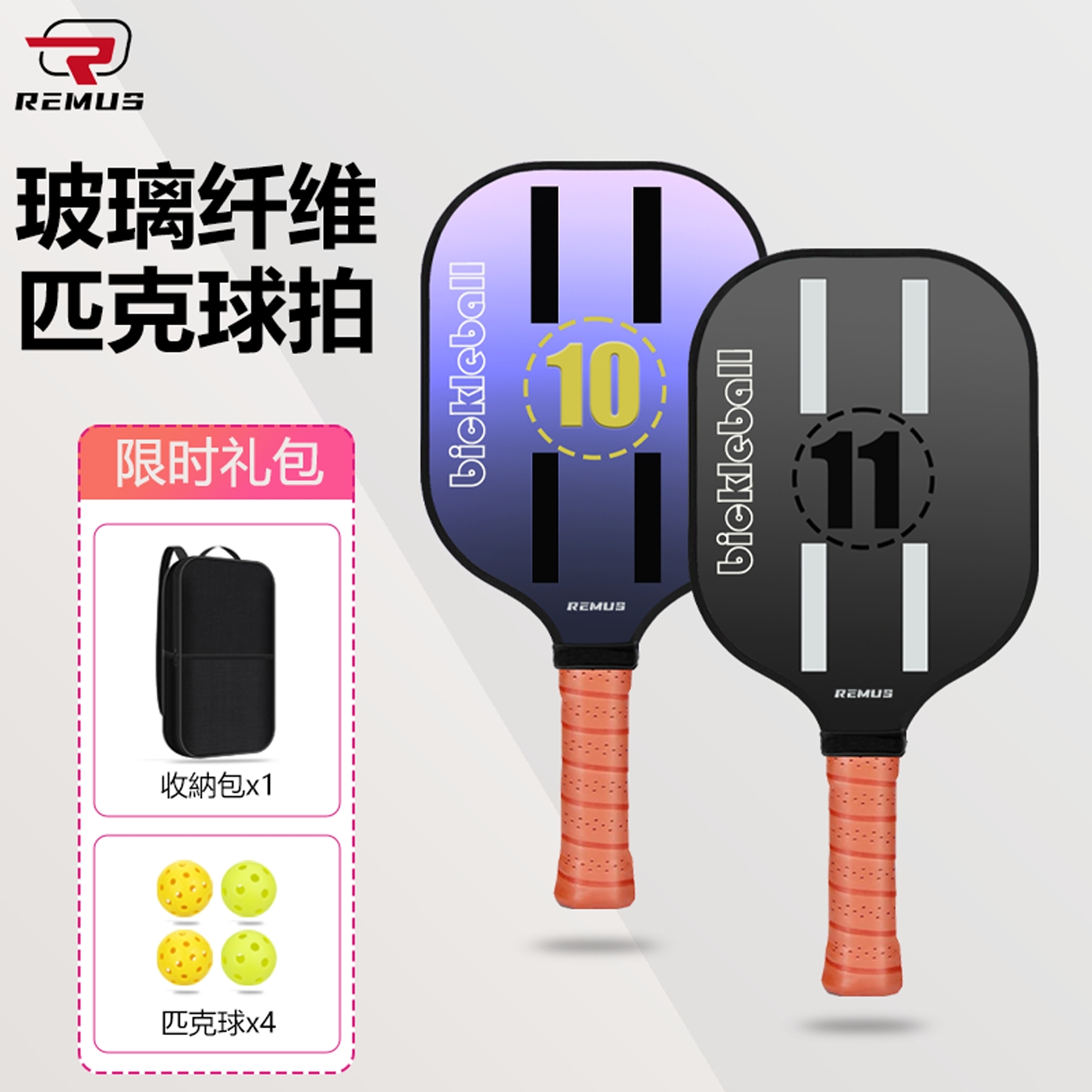 升阶版高颜值球号匹克球拍