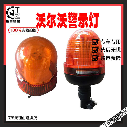 挖掘机配件沃尔沃警示灯