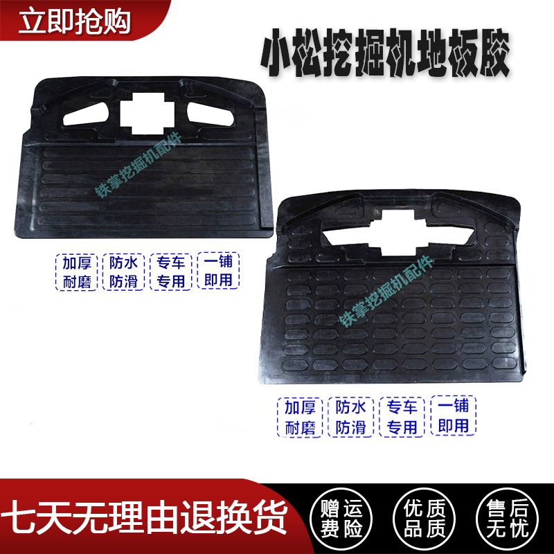 挖掘机配件小松60-7 60-6 120 200-6驾驶室地板胶脚踏胶脚垫 优质
