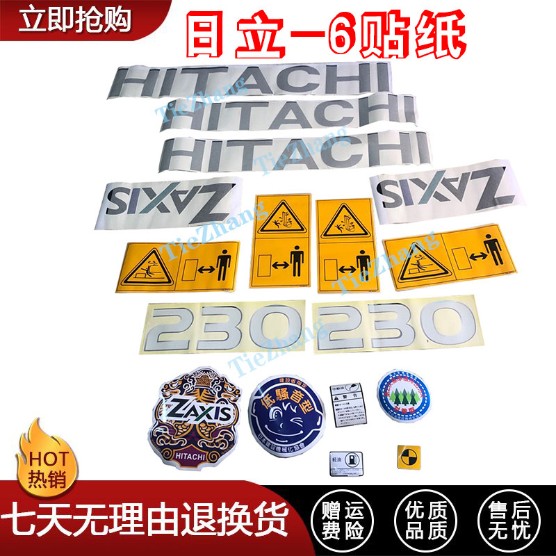 挖掘机日立全车标贴纸