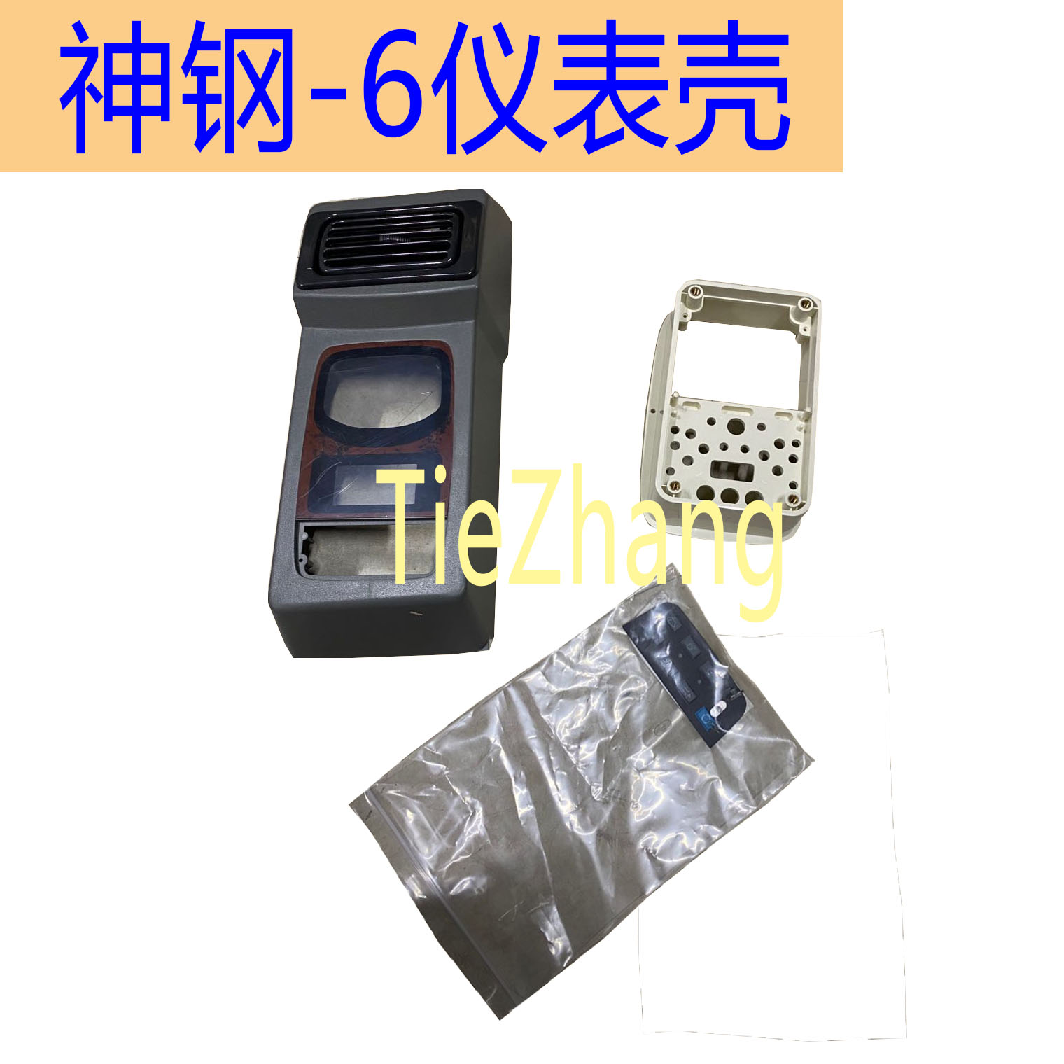 挖掘机配件 神钢200 240 260 350-6 -6E -8仪表显示屏外壳 仪表贴