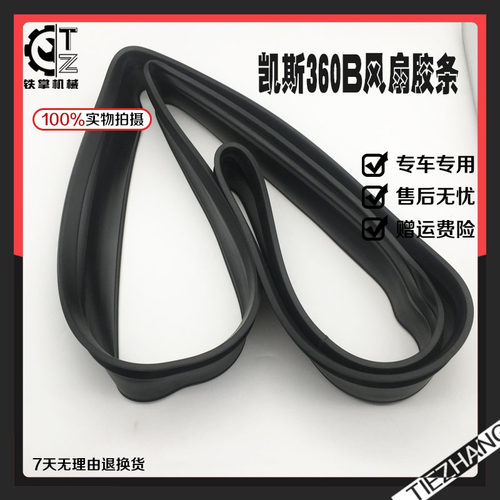 挖掘机6HK1风扇叶护罩胶条圈凯斯CX360B住友SH350/360-A5电喷发动