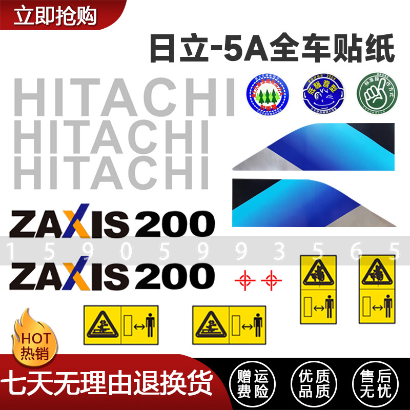 挖掘机日立ZAXIS60 70 130 200 210 240 300-5A全车贴纸车标