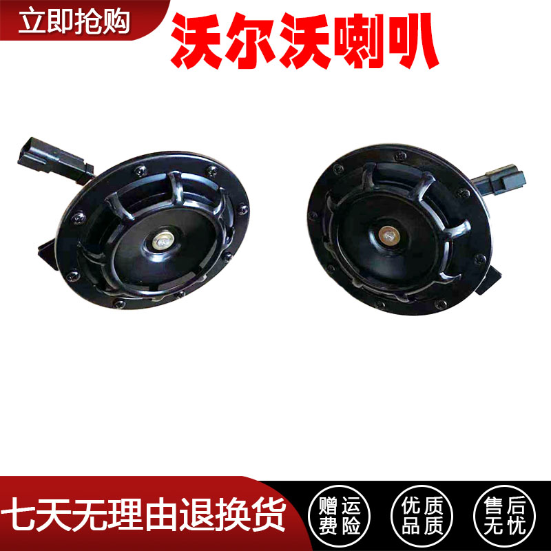 挖掘机配件喇叭沃尔沃