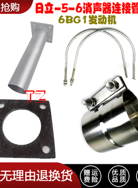 挖掘机配件日立200-5-6 6BG1消声器连接管喉管增压器排气管抱箍夹