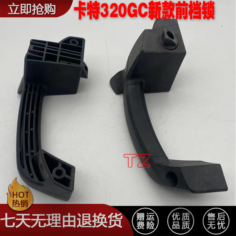 卡特前挡风玻璃锁移窗锁前档锁
