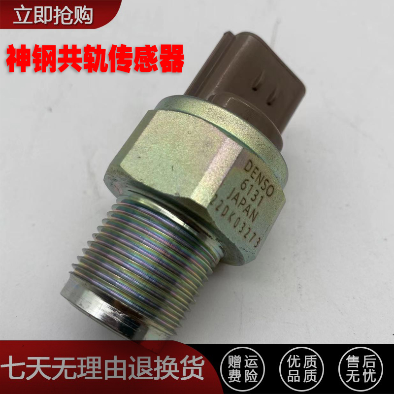 挖掘机神钢200 210 220 250 350-8超8电装高压油管共轨压力传感器