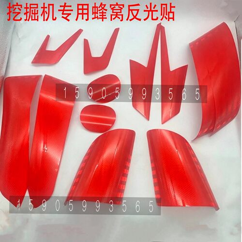 挖掘机勾机贴纸配重反光贴卡特斗山三一现代沃尔沃警示通用反光红