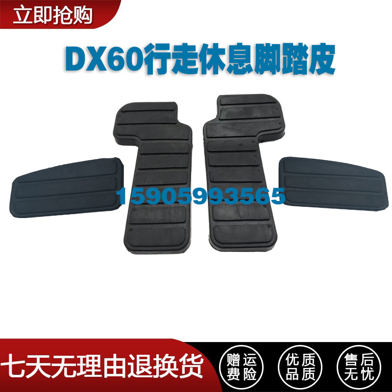 挖掘机配件斗山dx60脚踏板