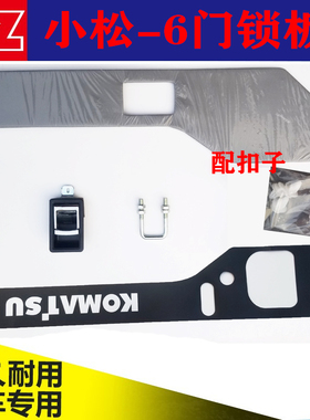 挖掘机配件小松PC60-7/120-6 /200-6 驾驶室门内装饰板车门内饰板