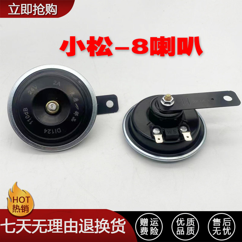 挖掘机配件超响12V24V大喇叭小松