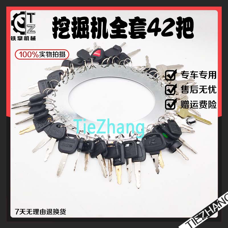 挖掘机配件点火开关钥匙