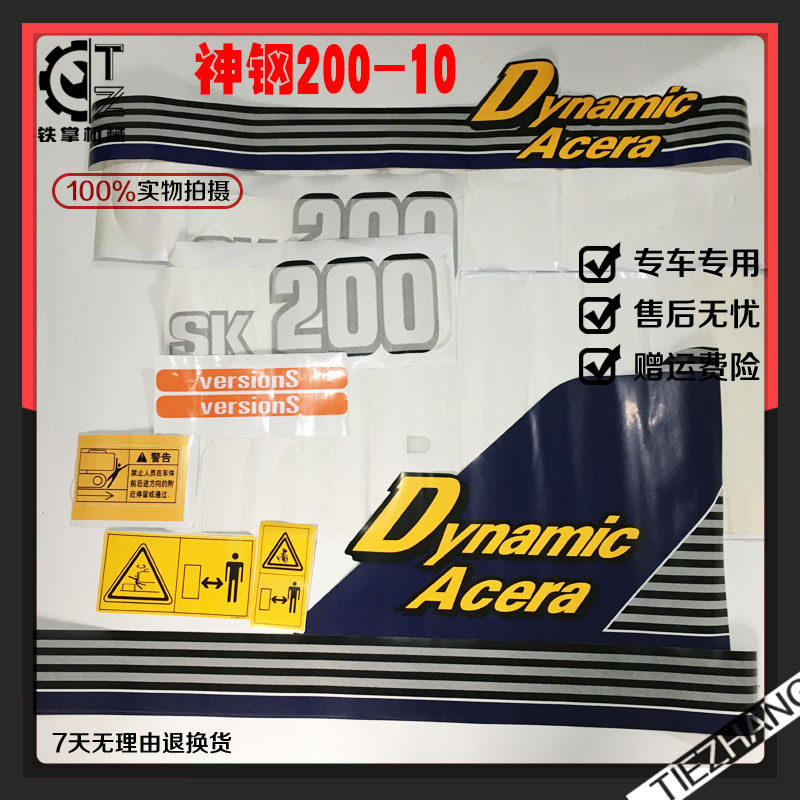 挖掘机贴纸神钢SK200 210 250 260 330 350-10全车车贴挖机贴花