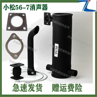 小松PC56-7/60-7/70-8 加厚消音器消声器烟筒管排气管挖掘机配件