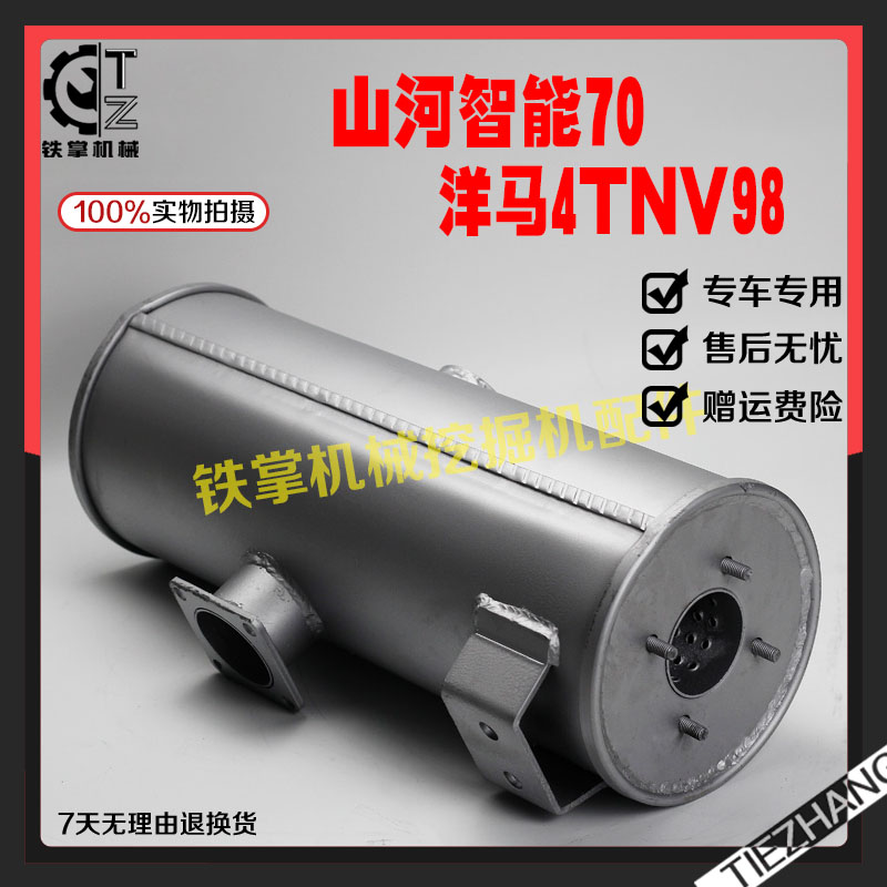 挖机配件山河智能70消声器 洋马4TNV98消音器排气管烟囱双层镀铝