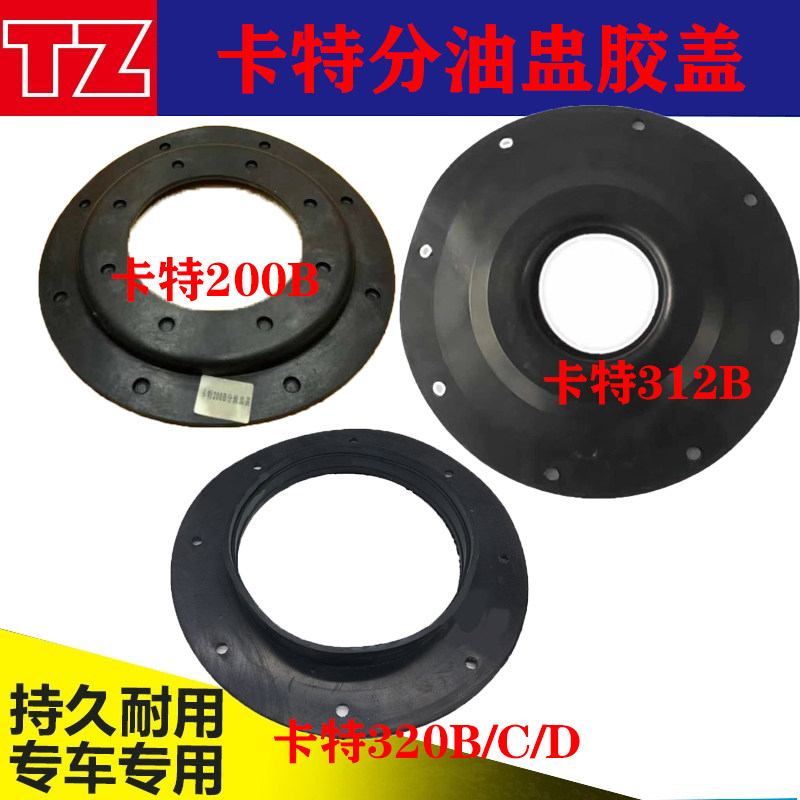 挖掘机配件卡特E320B/320C/320D 分油中胶圈 分油盅盖 防尘油封