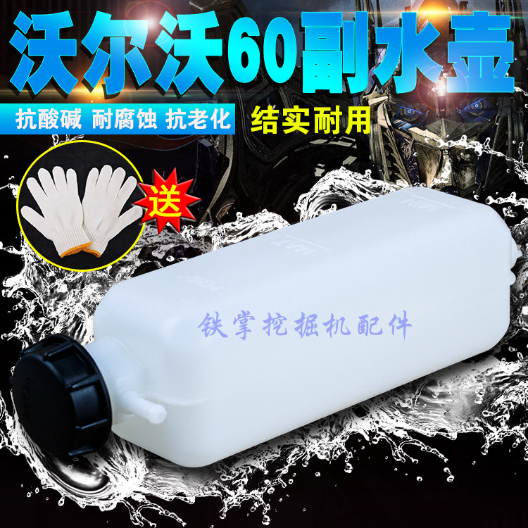 挖掘机沃尔沃EC55挖机副水箱VOLVO60回水壶膨胀水箱备用水箱配件