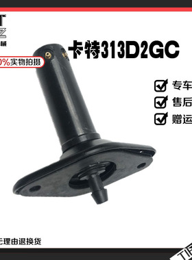 挖掘机配件卡特E313D2GC雨刮刷喷水嘴头