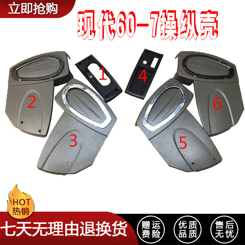 挖掘机配件R现代60-7扶手箱 操纵杆装饰板 驾驶室手柄扶手箱内饰