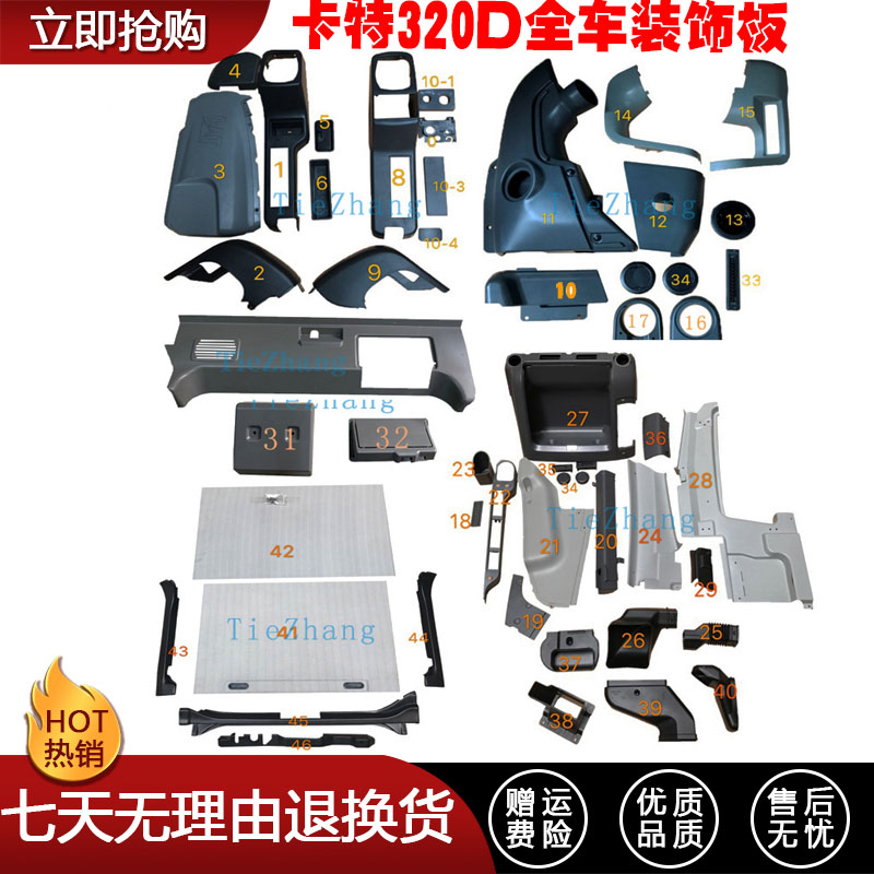 挖掘机配件装饰板卡特