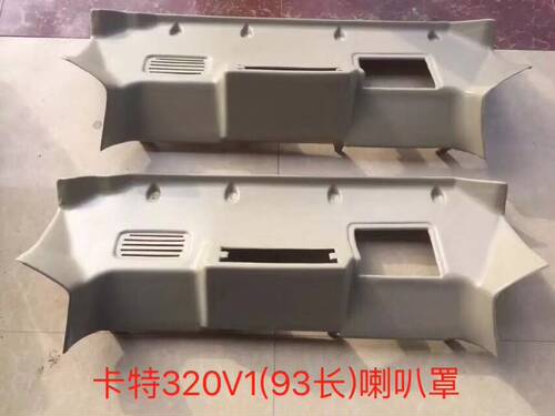挖掘机配件卡特320 311 312 330B 320V1/V2l喇叭罩驾驶室内饰件