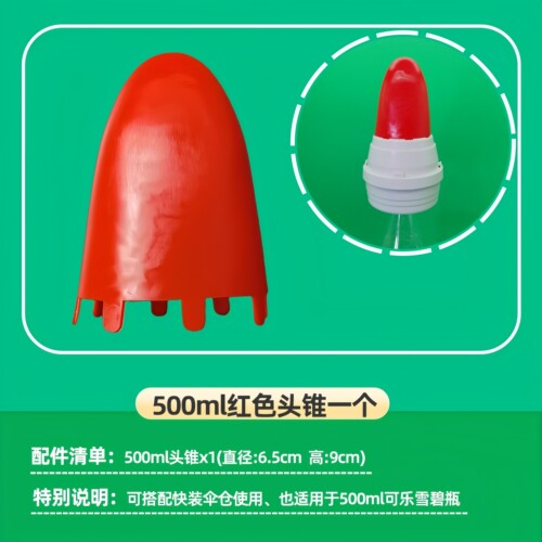 头部制作材料圆锥水火箭