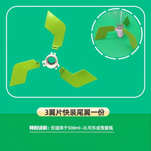 水火箭快装尾翼箭体材料包配件DIY组装一二三级通用三片塑料尾翼