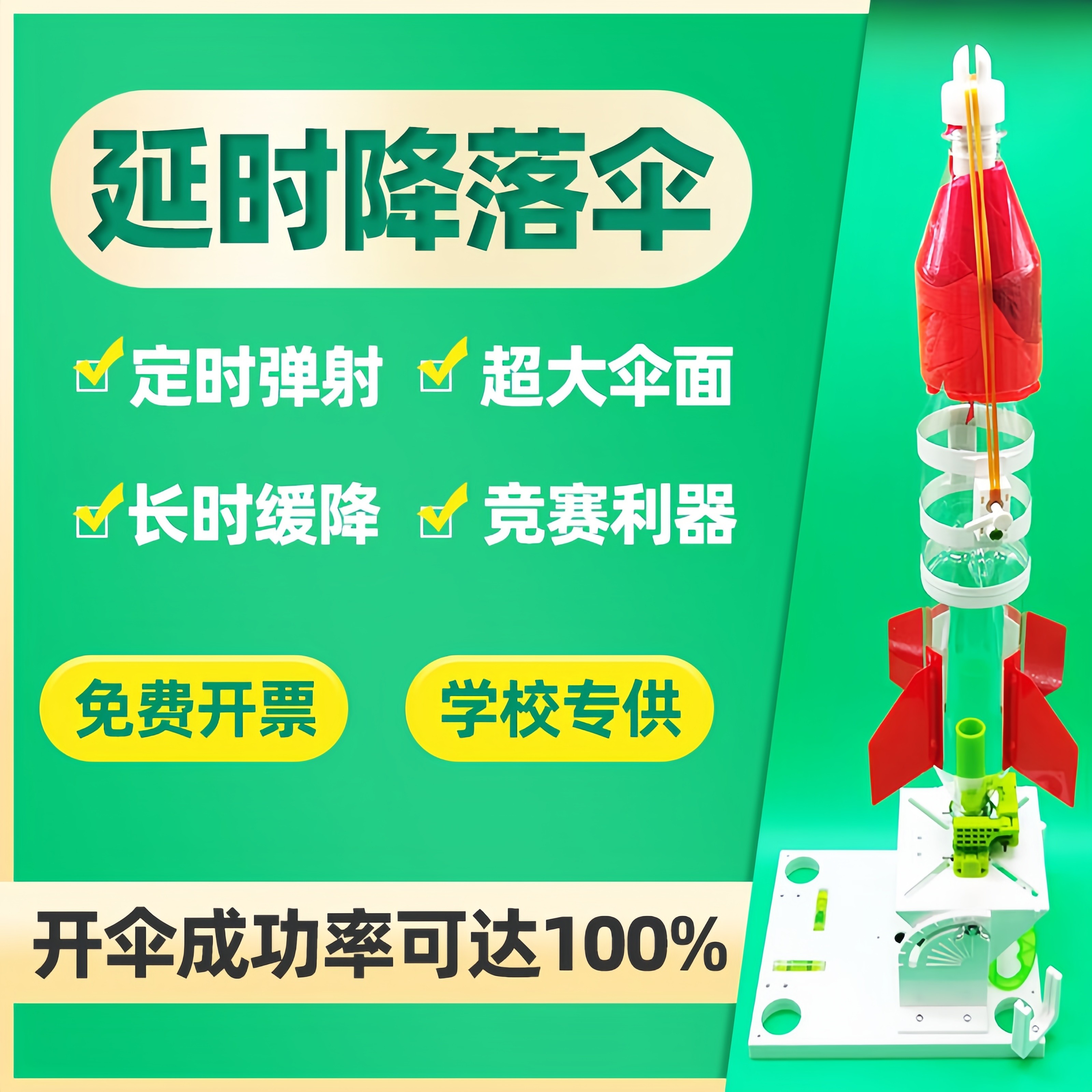 水火箭降落伞配件延时材料包全套开伞成功率高60cm大伞面长时缓降,模玩/动漫/周边/娃圈三坑/桌游,模型制作工具/辅料耗材,淘宝优惠券,粉丝福利购,淘宝优惠卷