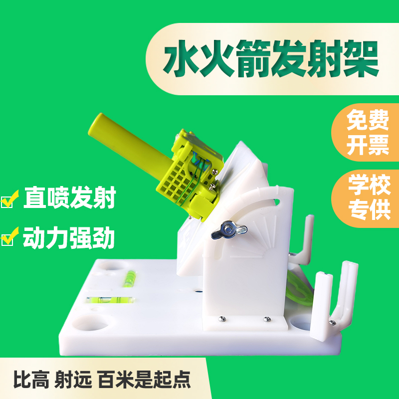 水火箭免喷嘴直喷型发射架器发射台学校科技节比赛竞赛级专用全套
